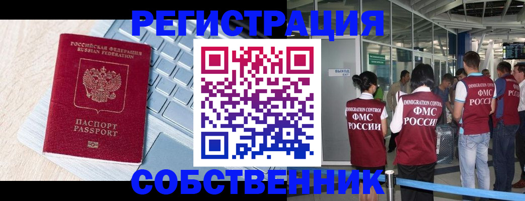 миграционный учет в Миллерово