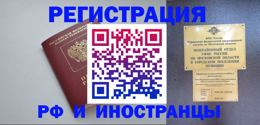 временная прописка в Миллерово