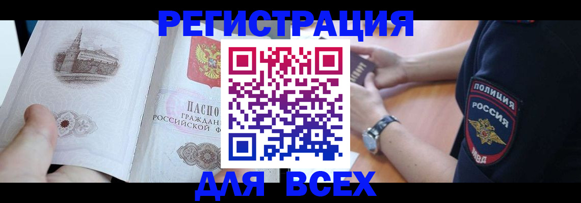 временная регистрация в квартире в Миллерово